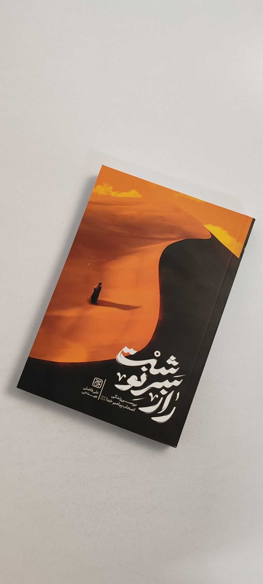 کتاب راز سرنوشت